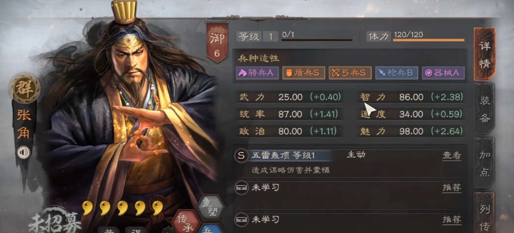 三国志战略版三仙给什么战法