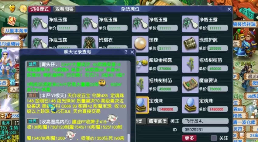 梦幻西游商人都卖什么东西