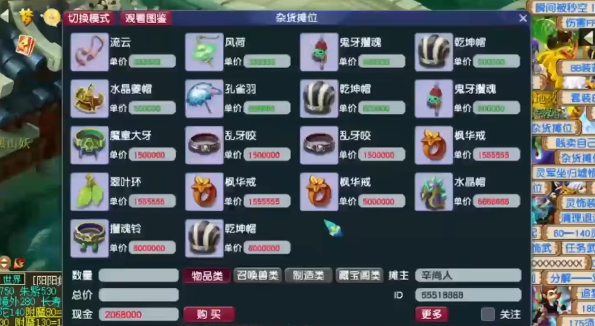 梦幻西游商人都卖什么东西