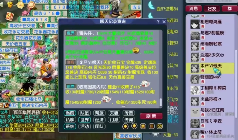 梦幻西游商人都卖什么东西