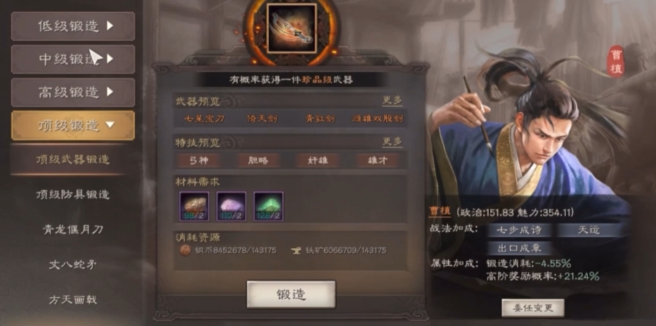 三国志战略版中级锻造能练出什么