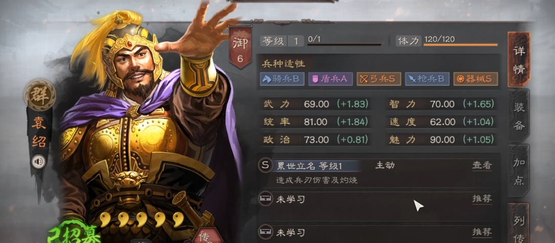 三国志战略版袁绍战法选什么