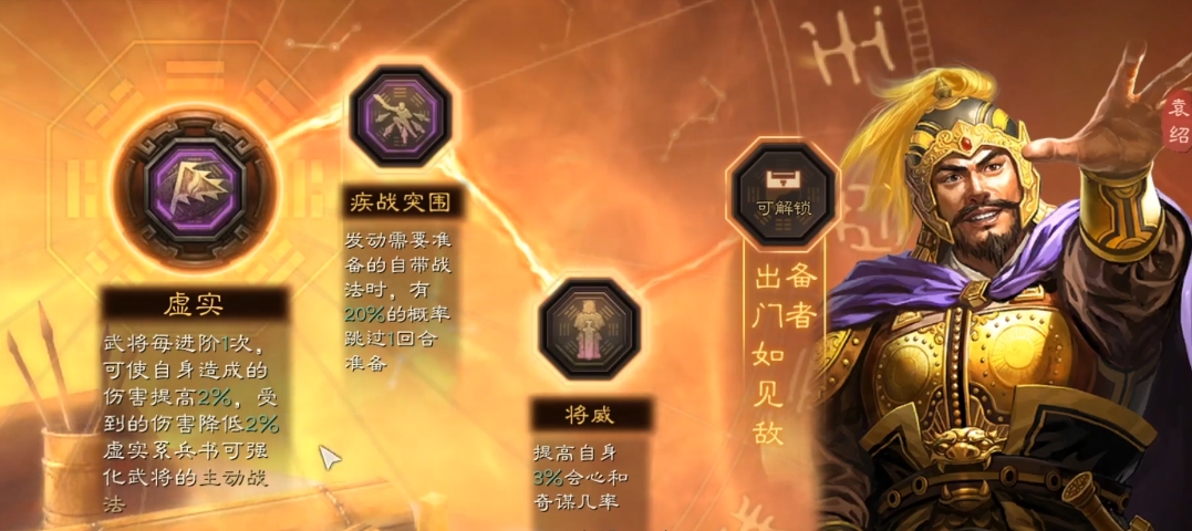 三国志战略版袁绍战法选什么