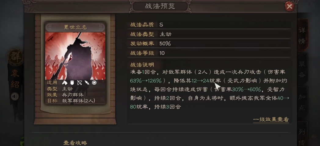 三国志战略版袁绍战法选什么