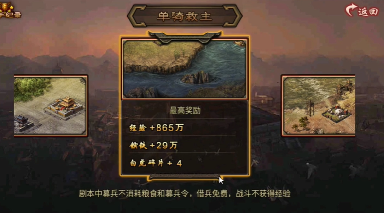 攻城掠地单骑救主什么过