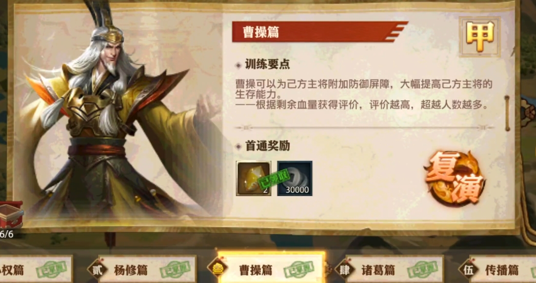 少年三国志零曹操篇怎么打