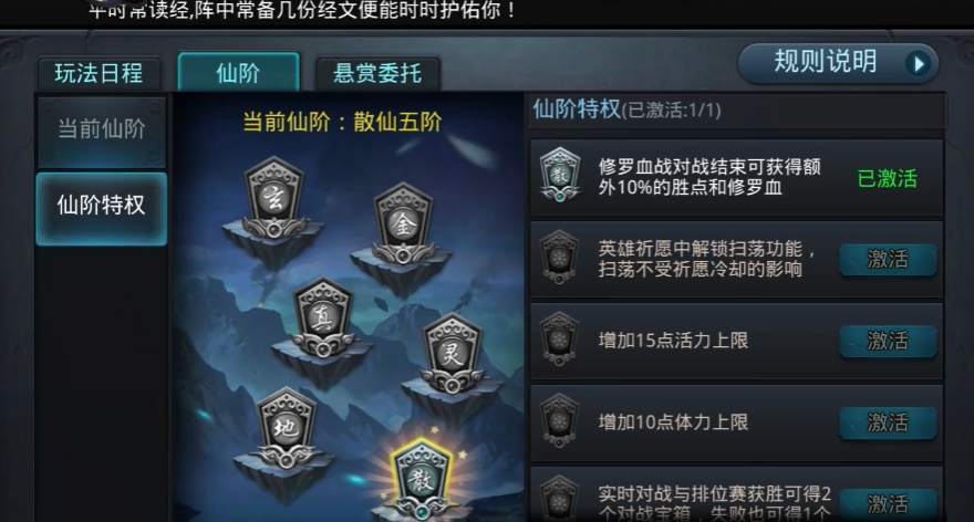 乱斗西游仙阶有什么用 乱斗西游仙阶有什么用