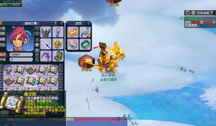 梦幻西游北俱芦洲藏宝图能挖什么