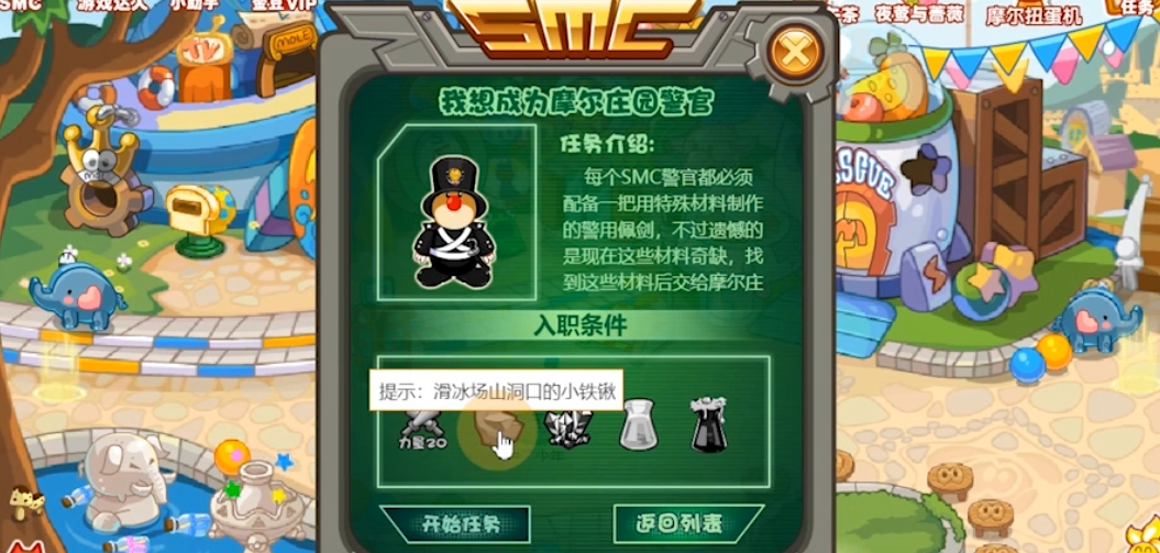 摩尔庄园警察怎么值勤