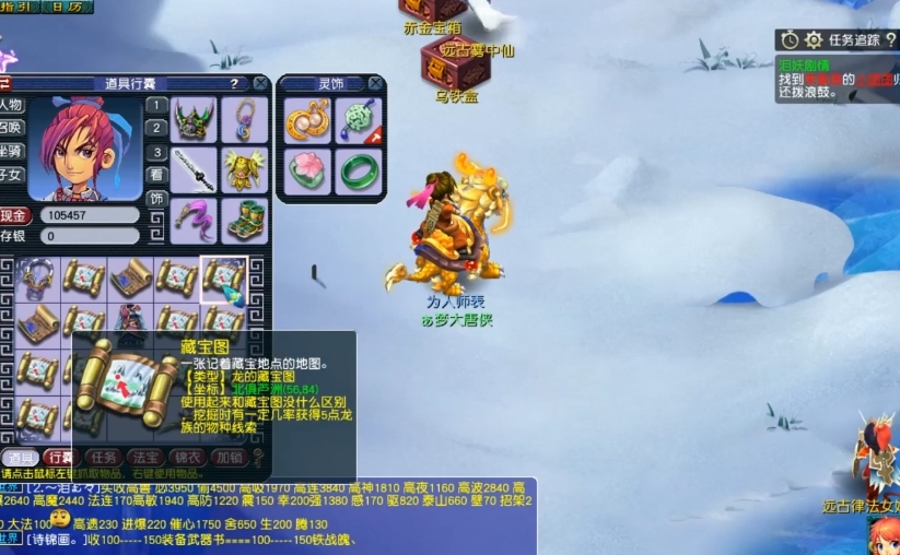 梦幻西游北俱芦洲藏宝图能挖什么