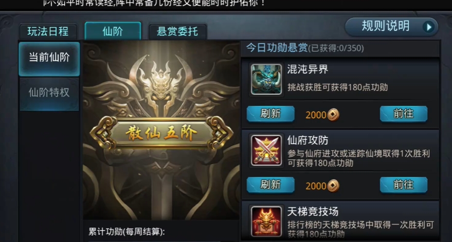 乱斗西游仙阶有什么用