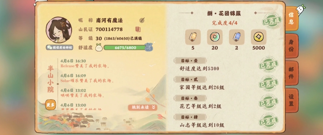 桃源深处有人家升到30级有什么