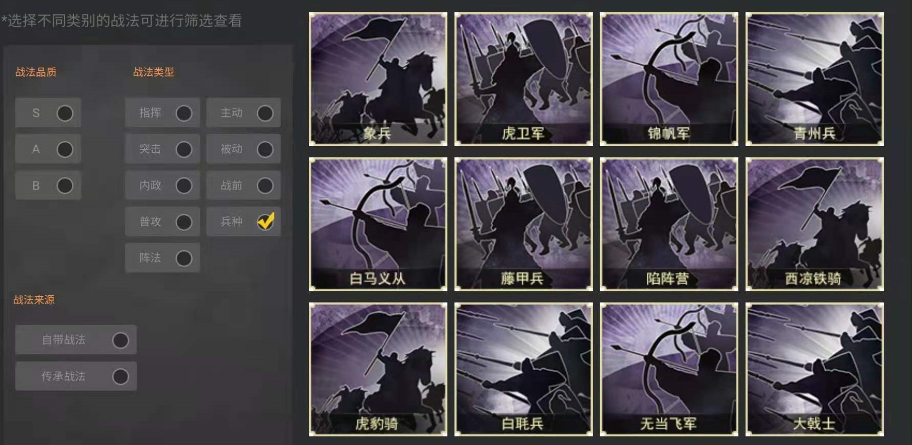 三国志战略版5级地用什么兵种