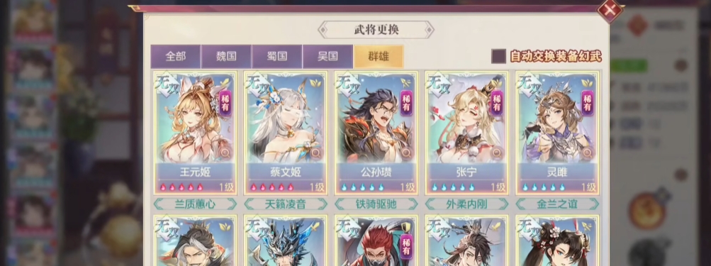 三国志幻想大陆女团的战法怎么弄