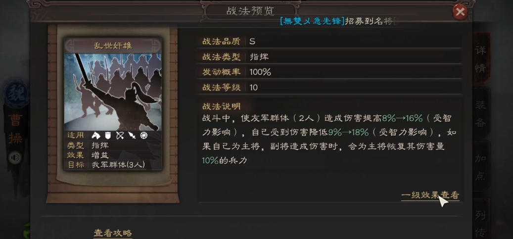 三国志战略版张角曹操怎么配