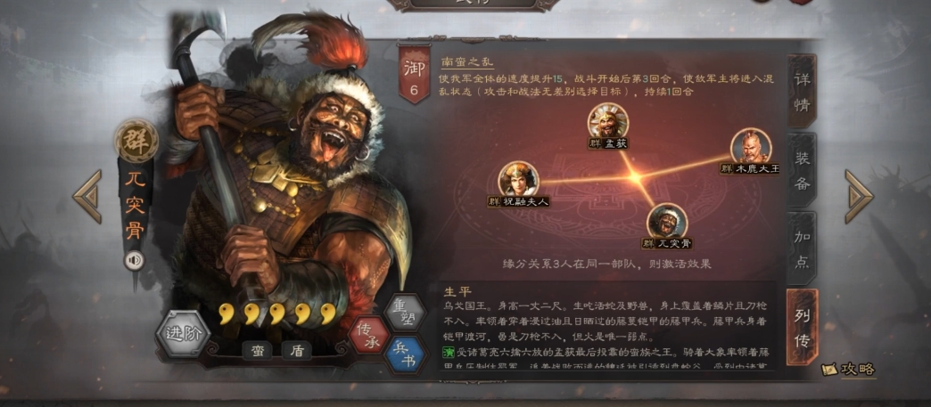 三国志战略版召突骨有什么用