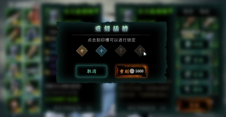 影之刃3刻印重塑怎么解锁