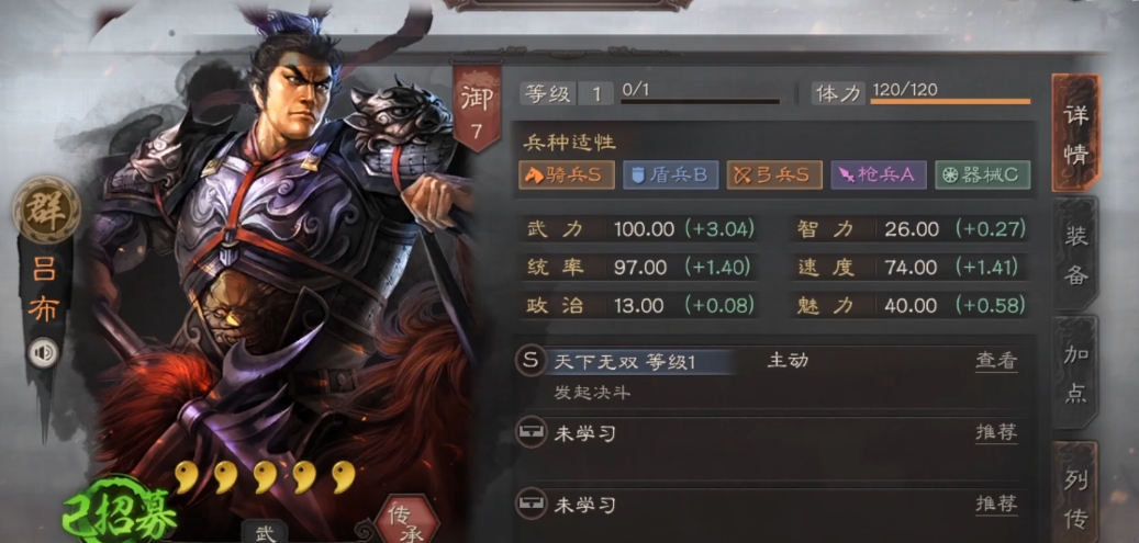 三国志战略版吕布什么兵书
