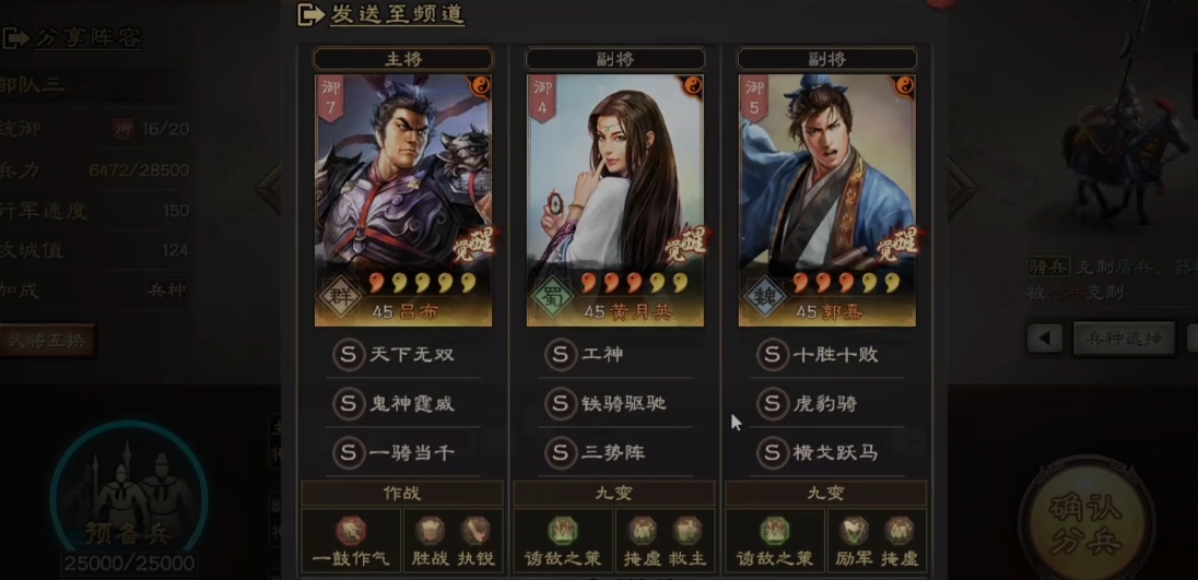 三国志战略版吕布什么兵书