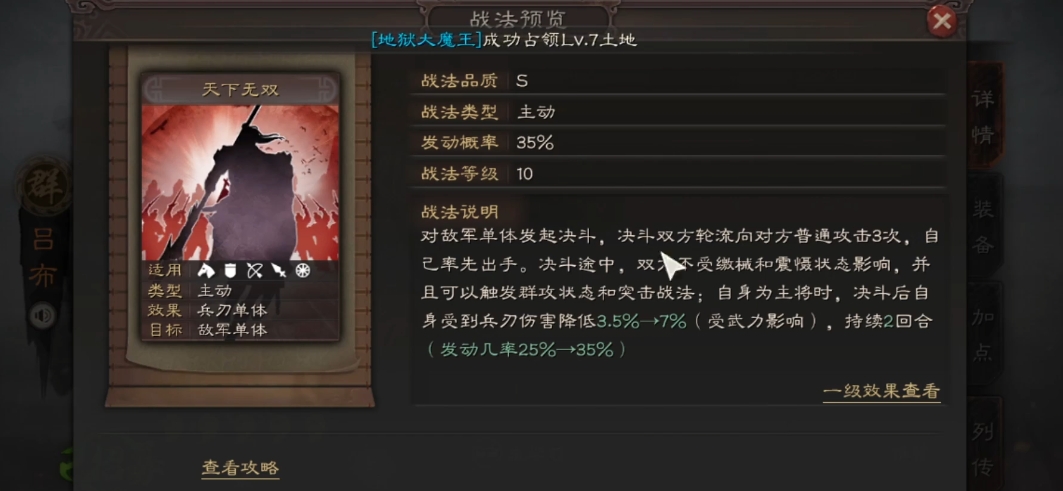 三国志战略版吕布什么属性好