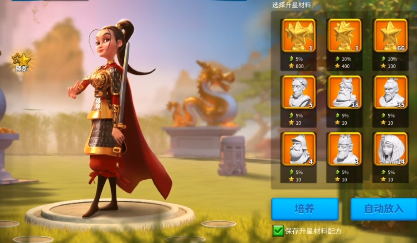 万国觉醒用什么升星武将