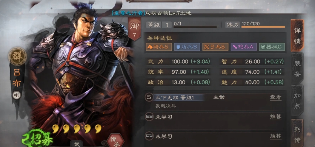 三国志战略版吕布什么属性好