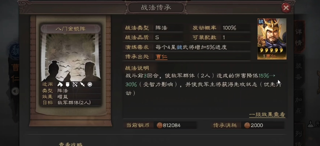 三国志战略版曹仁传承需要什么