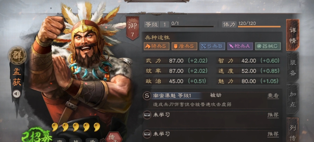 三国志战略版孟获配什么