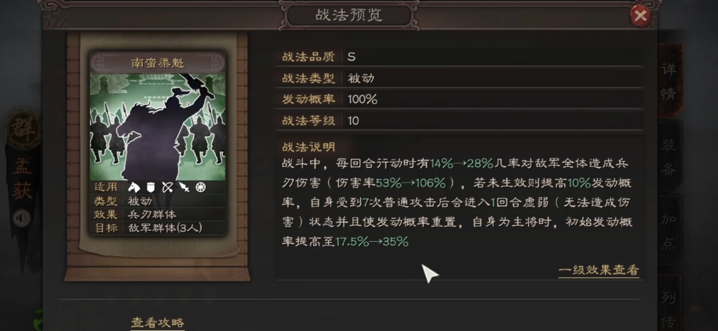 三国志战略版孟获配什么