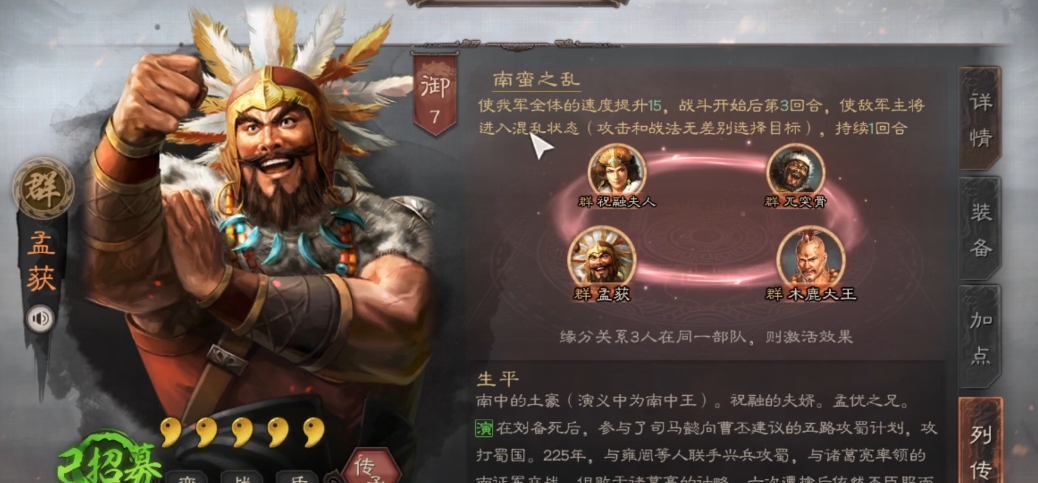 三国志战略版孟获配什么