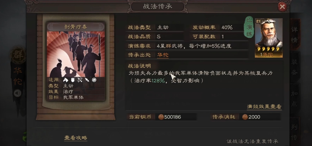 三国志战略版中华坨有什么用