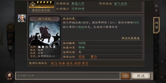 三国志战略版里张飞配什么兵书