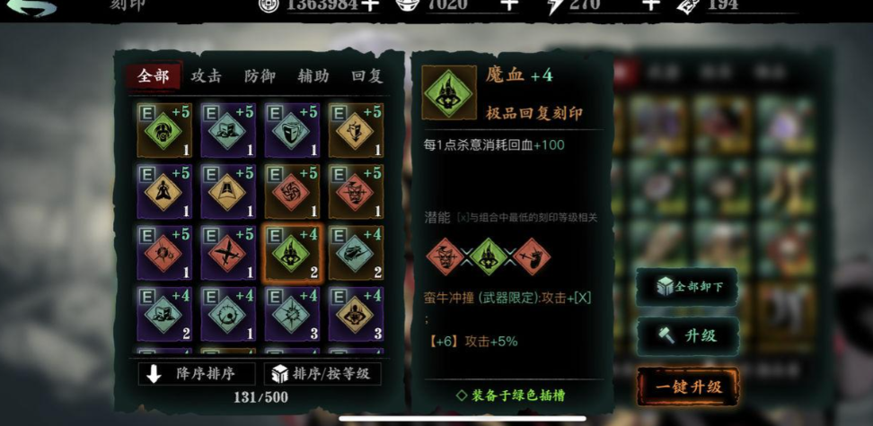 影之刃3吸血刻印怎么获得 影之刃3吸血刻印怎么获得