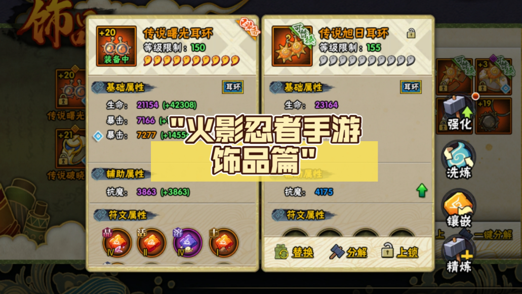 火影忍者祈愿饰品怎么得到