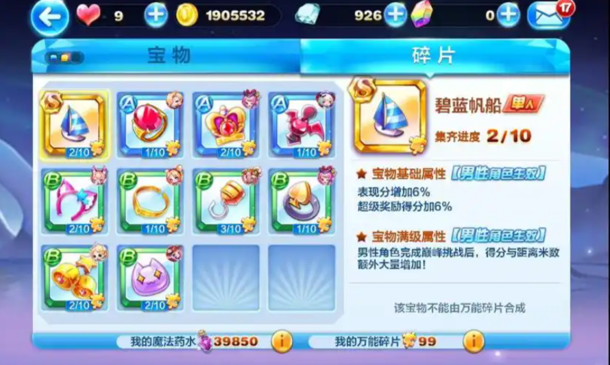 天天酷跑竞速组合怎么获得