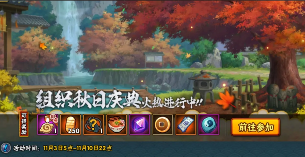 火影忍者怎么给组织做贡献