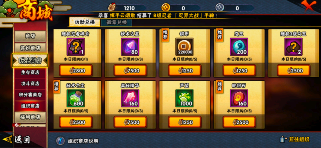 火影忍者怎么给组织做贡献