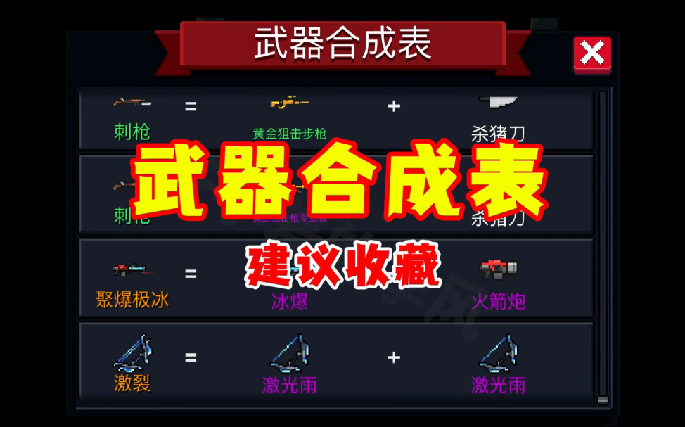 元气骑士超强组合怎么获得