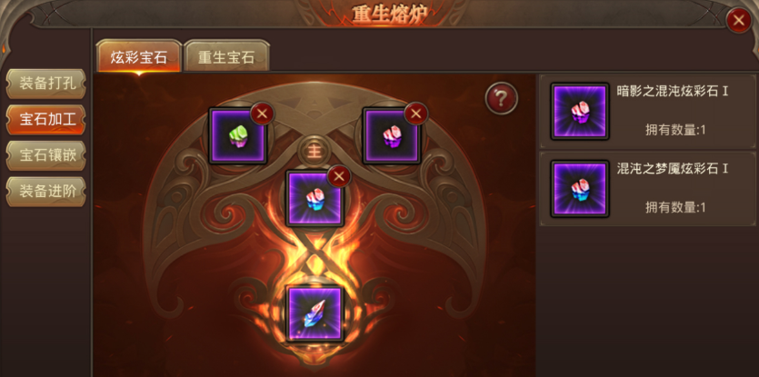 全民奇迹重生炫彩宝石怎么合