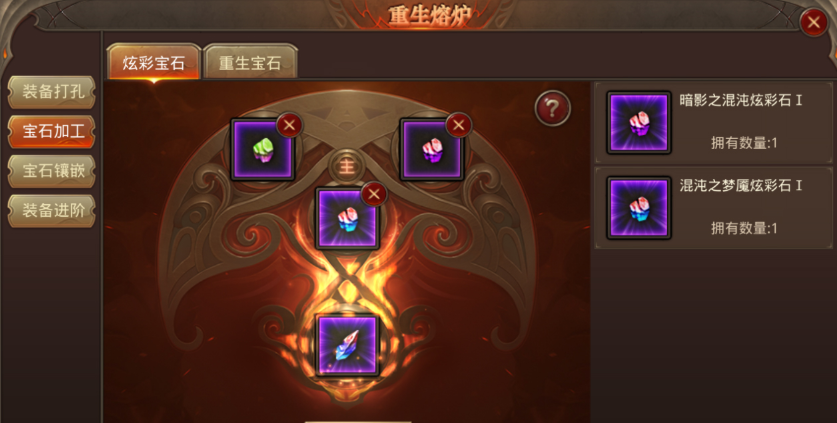 全民奇迹重生炫彩宝石怎么合