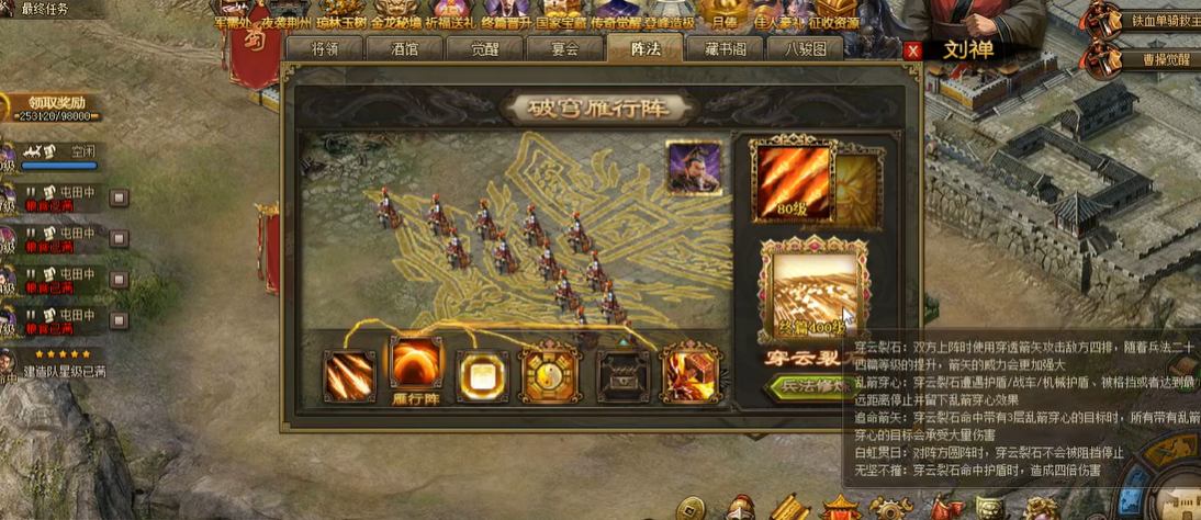 攻城掠地雁行阵给什么武将用