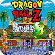 龙珠Z超武斗传3