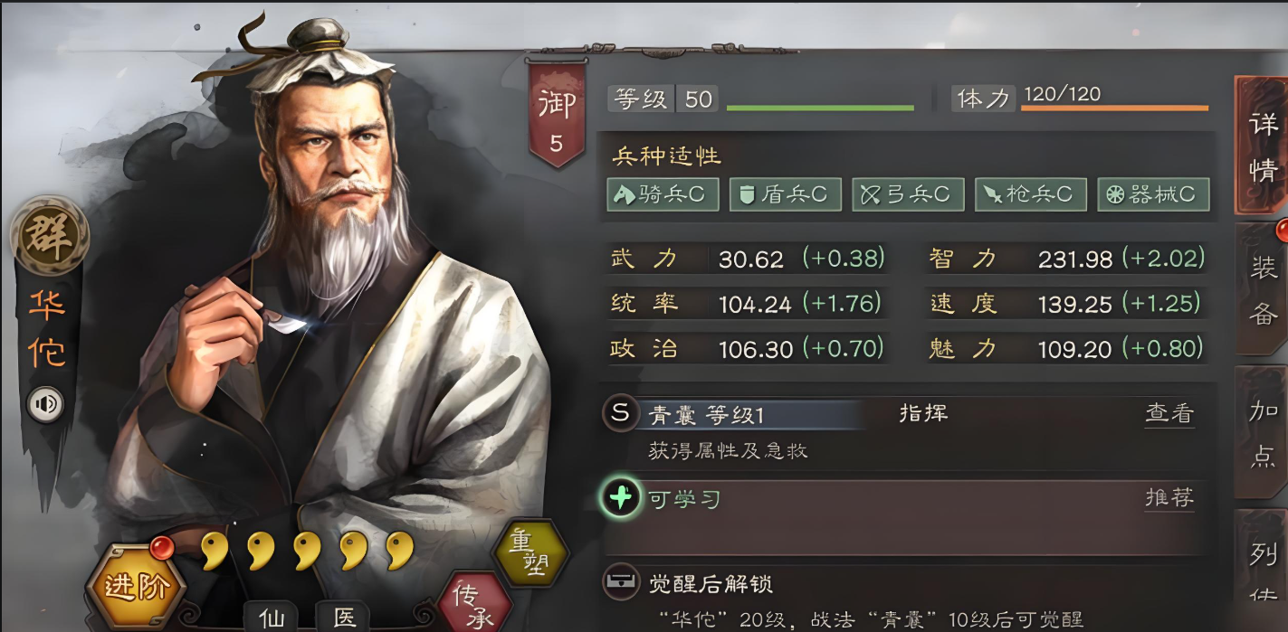 三国志战略版青囊什么特技好