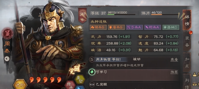三国志战略版周泰战法选什么好