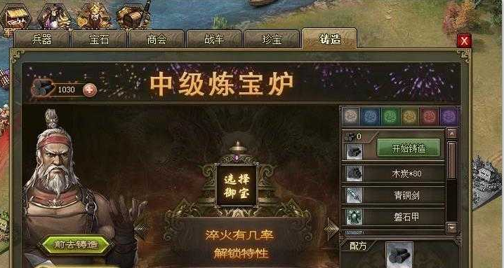 攻城掠地手游木炭怎么获得