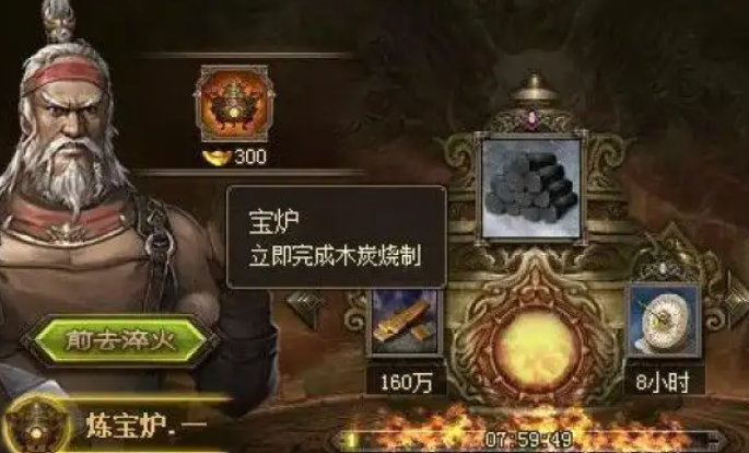 攻城掠地手游木炭怎么获得