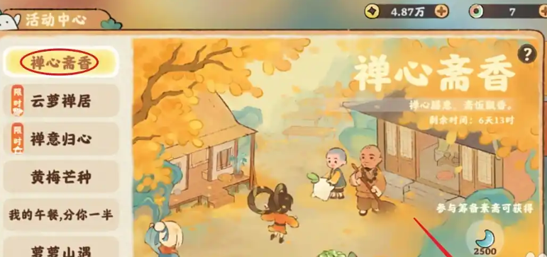 桃源深处有人家禅心斋香怎么玩