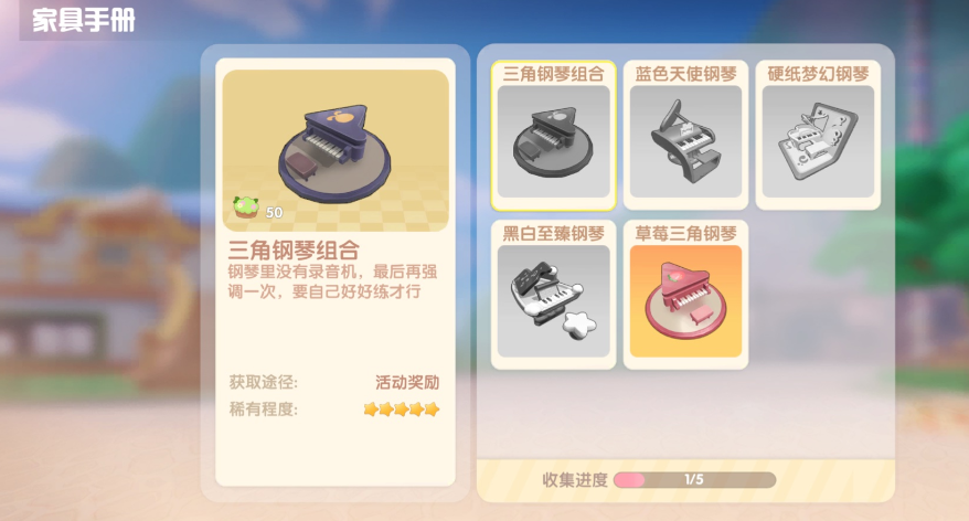 摩尔庄园四种钢琴怎么获得