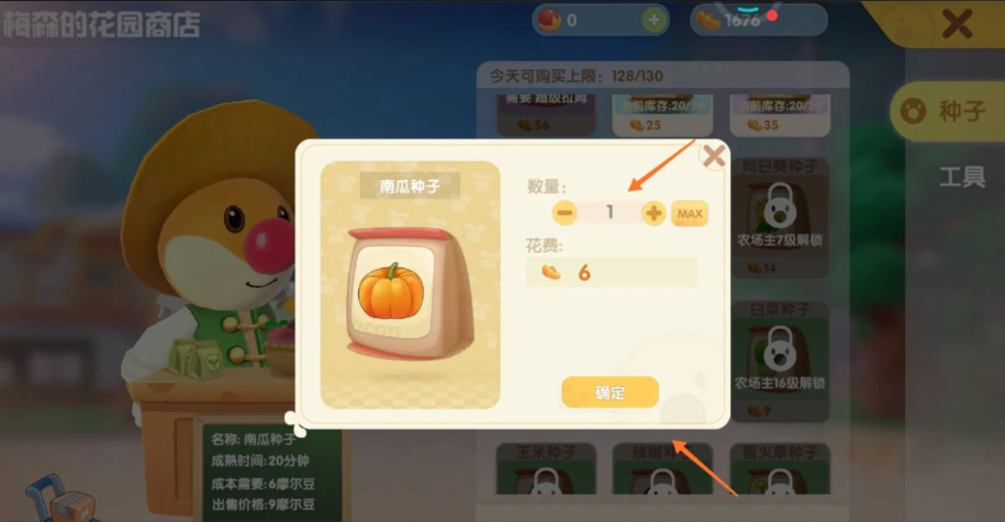 摩尔庄园做饭的南瓜怎么获取 摩尔庄园做饭的南瓜怎么获取