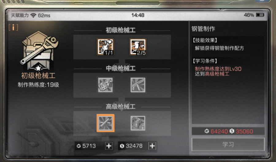 明日之后机械师怎么得